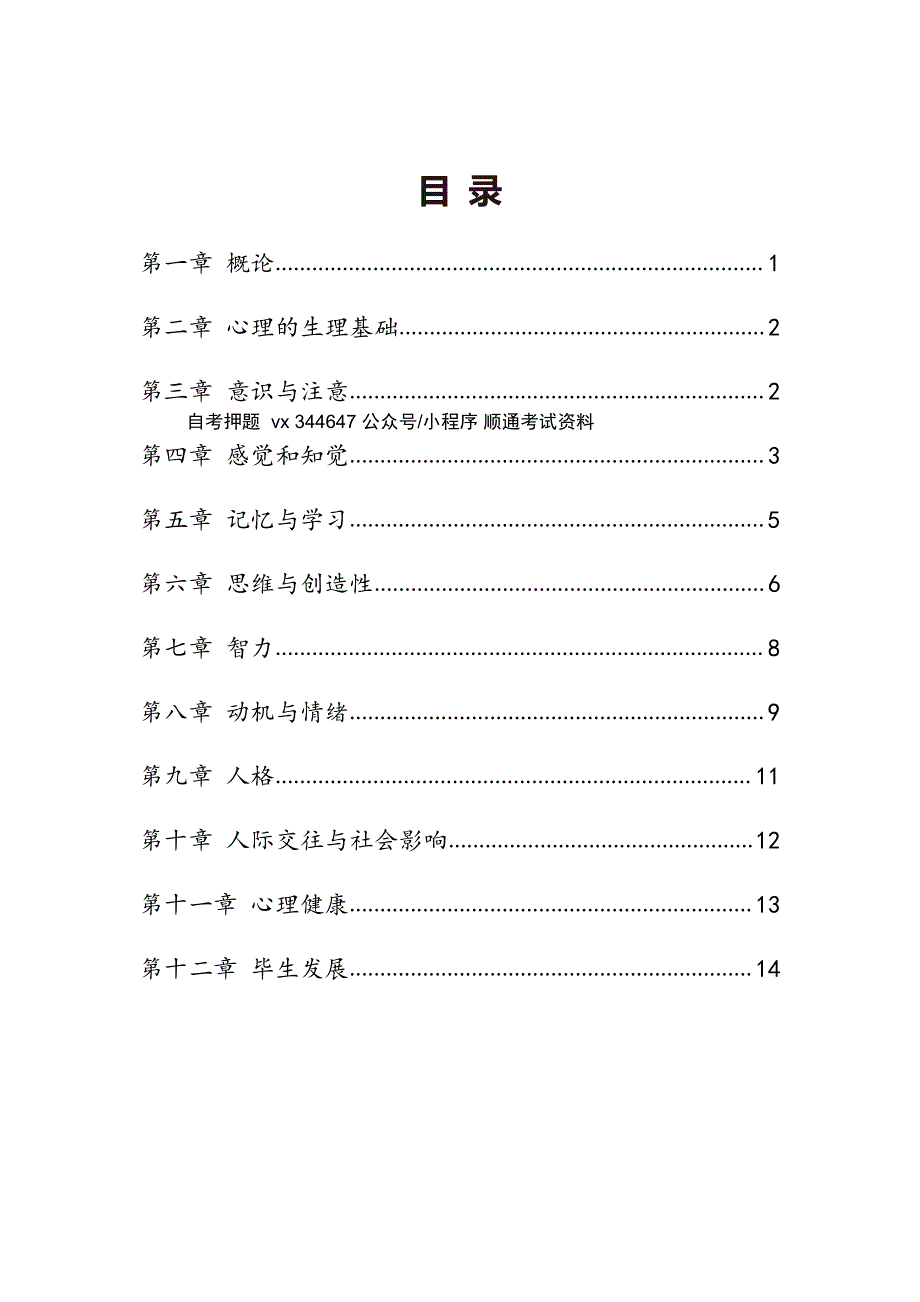 自考00031心理学高频主观题汇总_第1页
