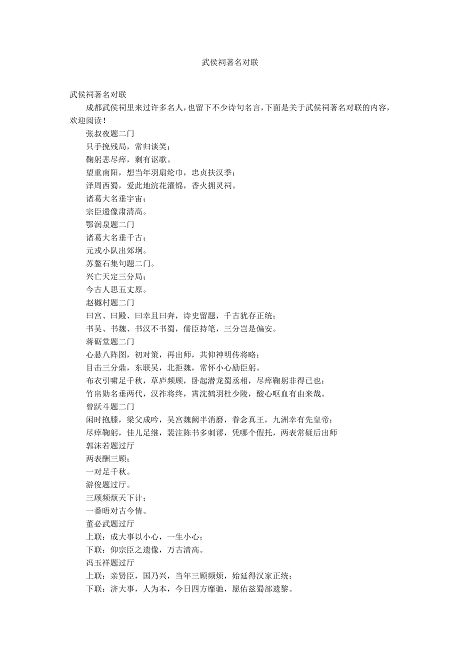 武侯祠著名对联_第1页