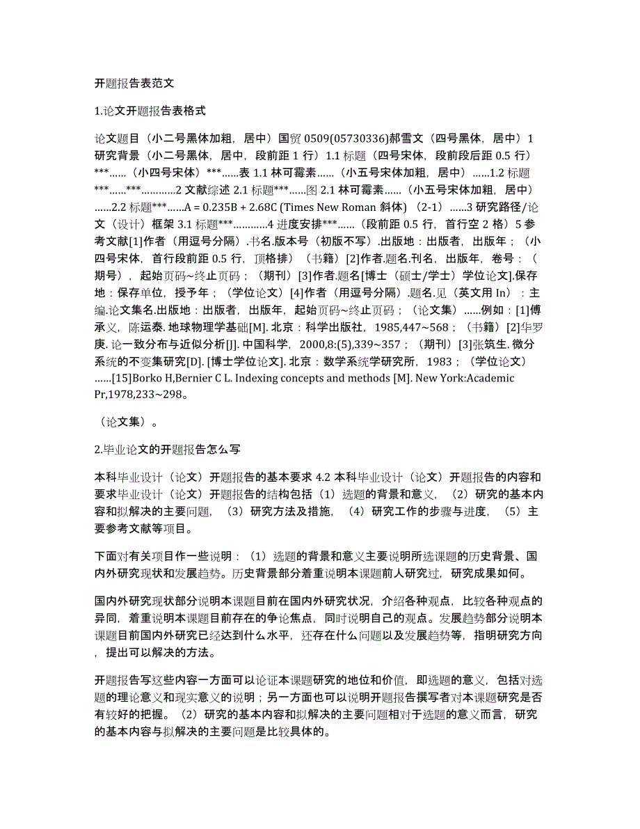 开题报告表范文_第1页