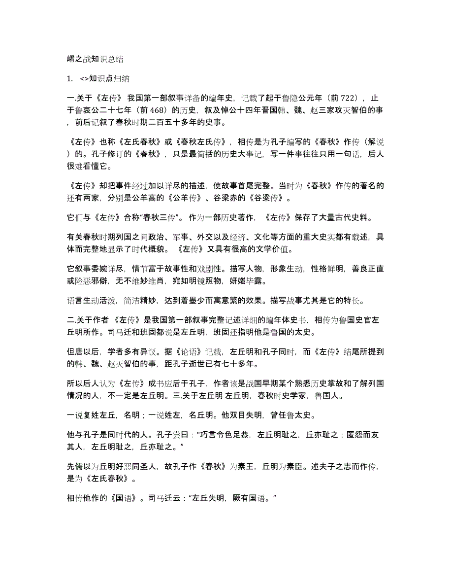 崤之战知识总结_第1页