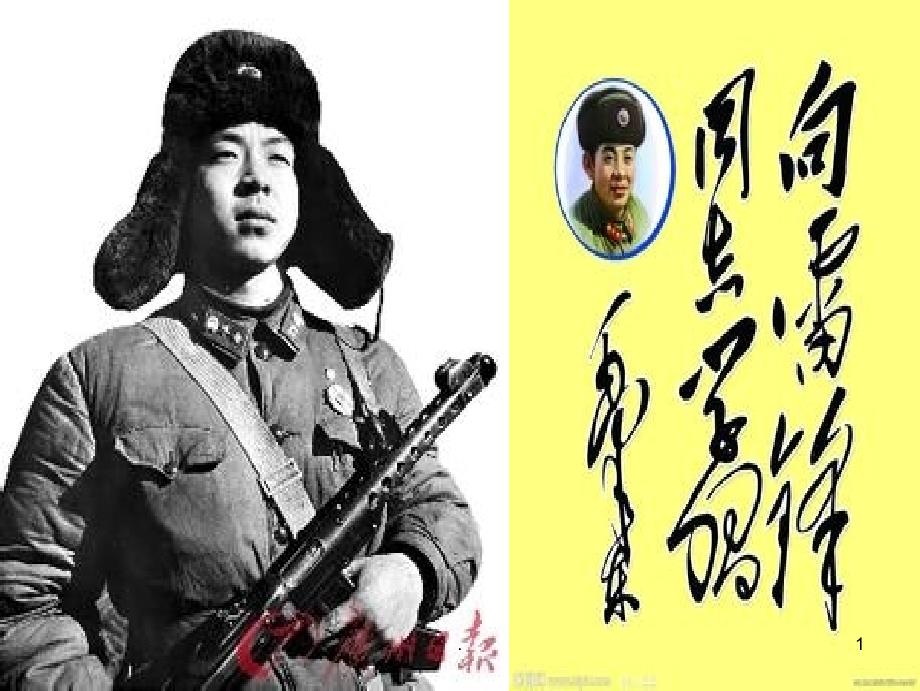 三月学雷锋绘本故事PPT课件_第1页