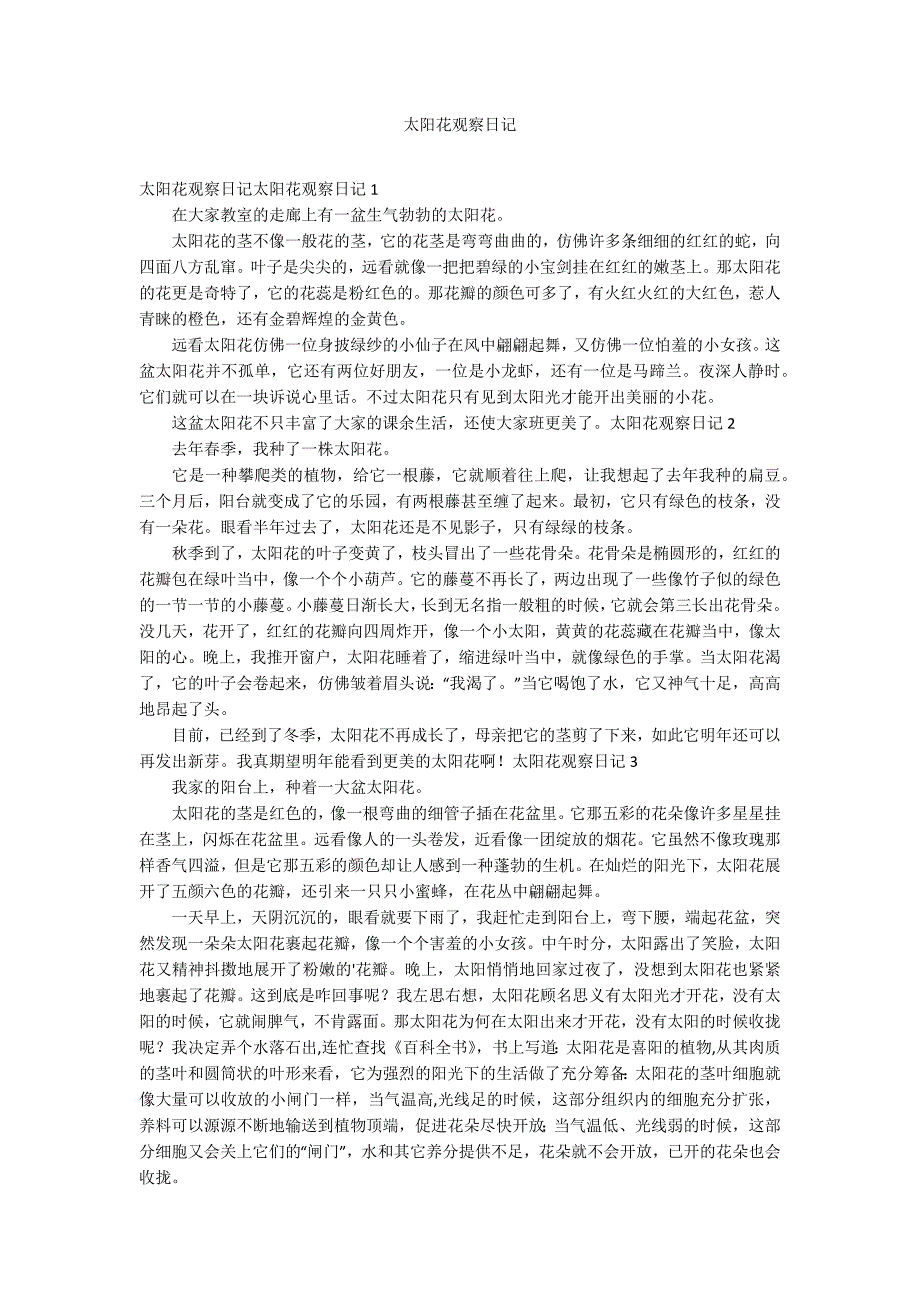 太阳花观察日记_第1页
