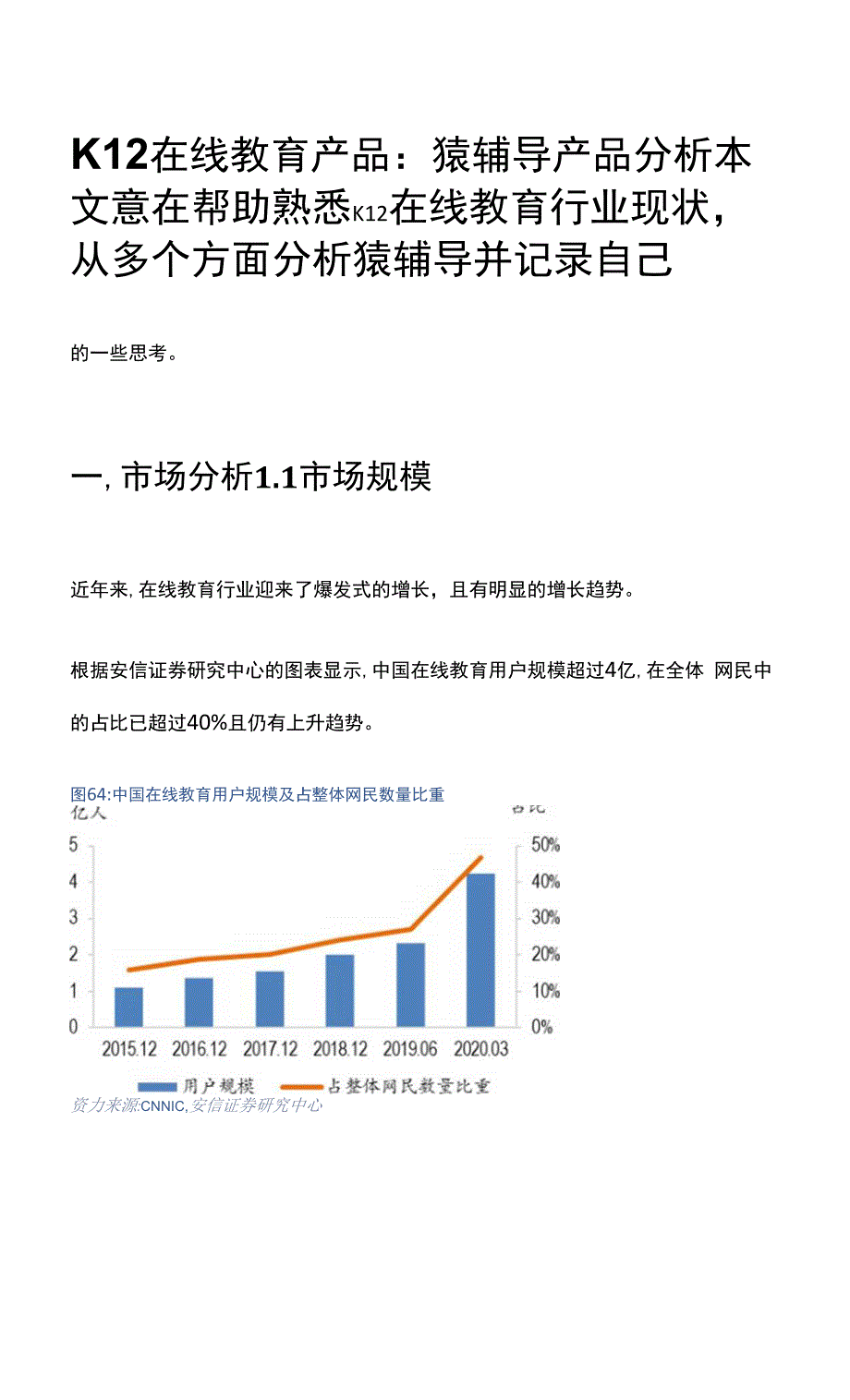 K12 在线教育产品：猿辅导产品分析_第1页