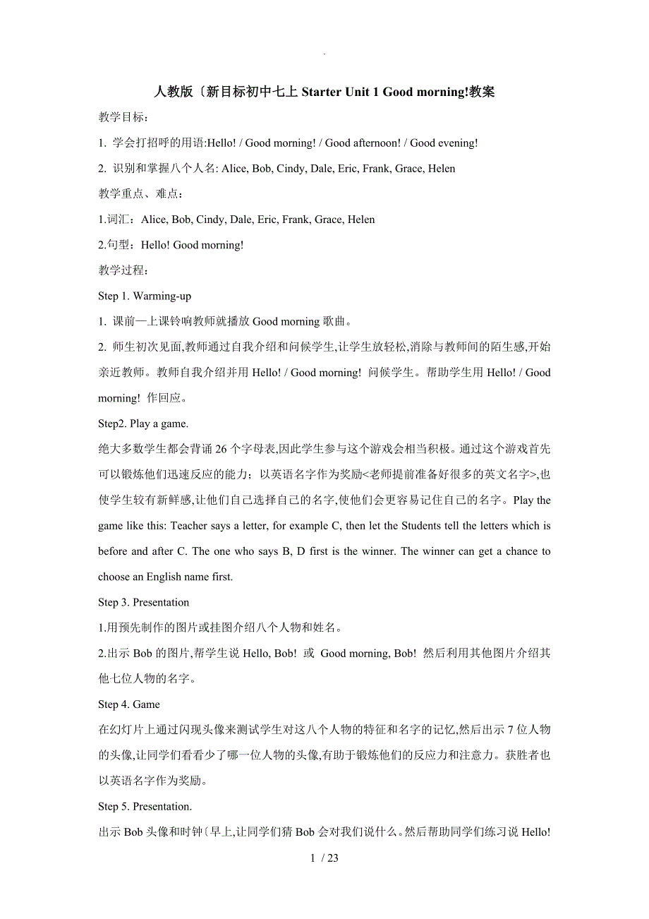 人版七年级英语[上册]教学案_第1页