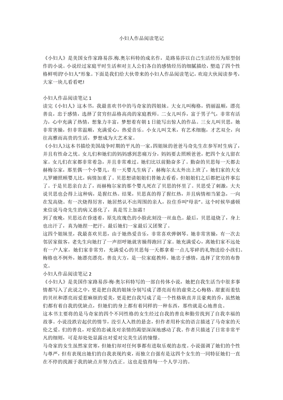 小妇人作品阅读笔记_第1页