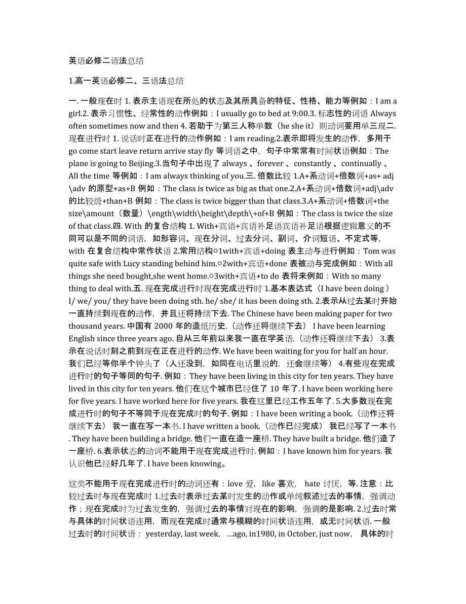 英语必修二语法总结_第1页