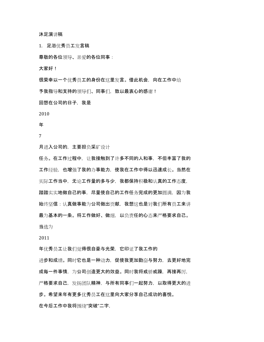 沐足演讲稿_第1页