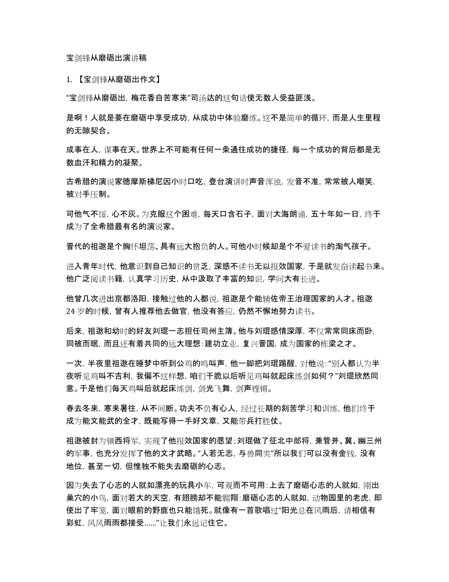 宝剑锋从磨砺出演讲稿_第1页