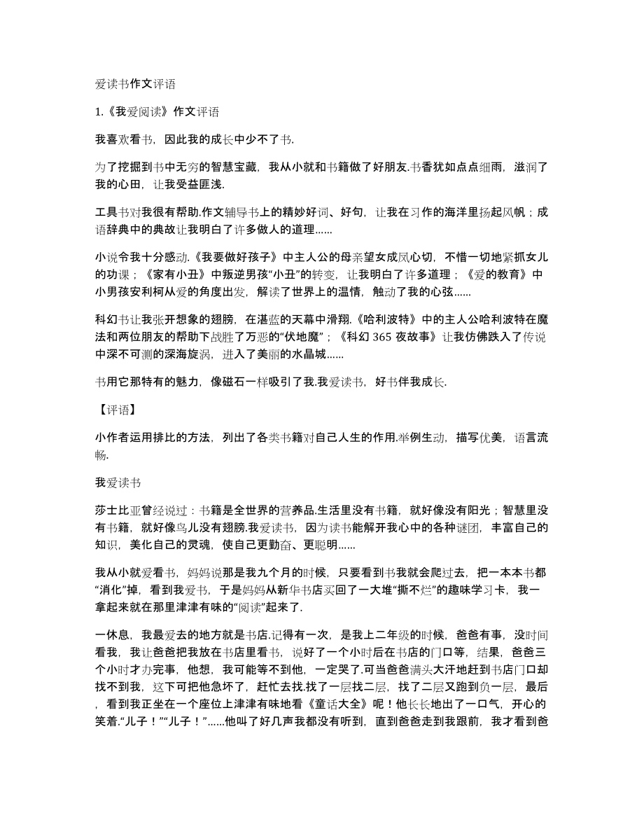 爱读书作文评语_第1页
