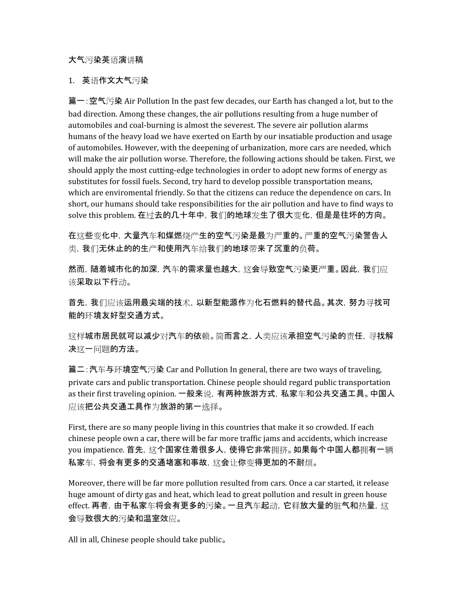 大气污染英语演讲稿_第1页