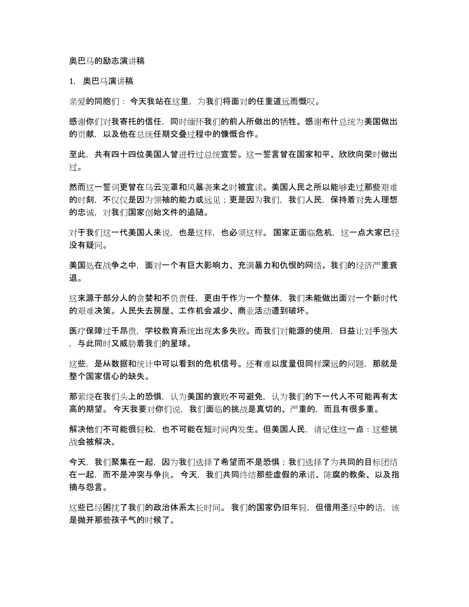 奥巴马的励志演讲稿_第1页