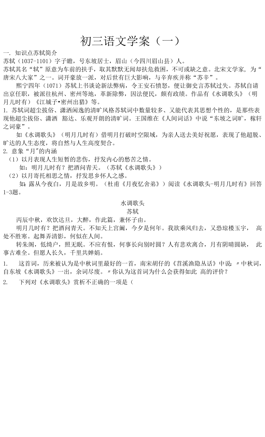 初三语文学案（一）_第1页