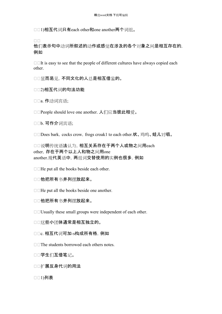 2022年英语语法相互代词的用法范文_第1页