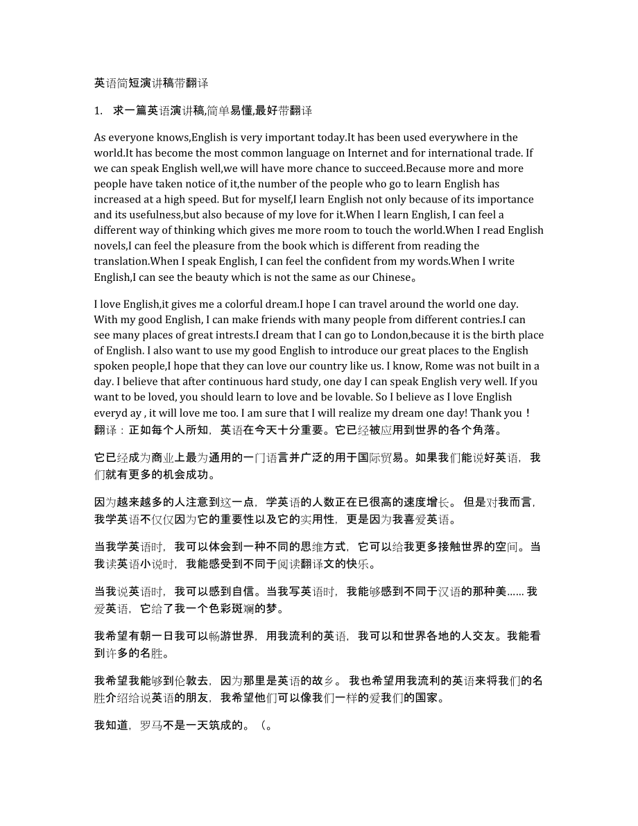 英语简短演讲稿带翻译_第1页