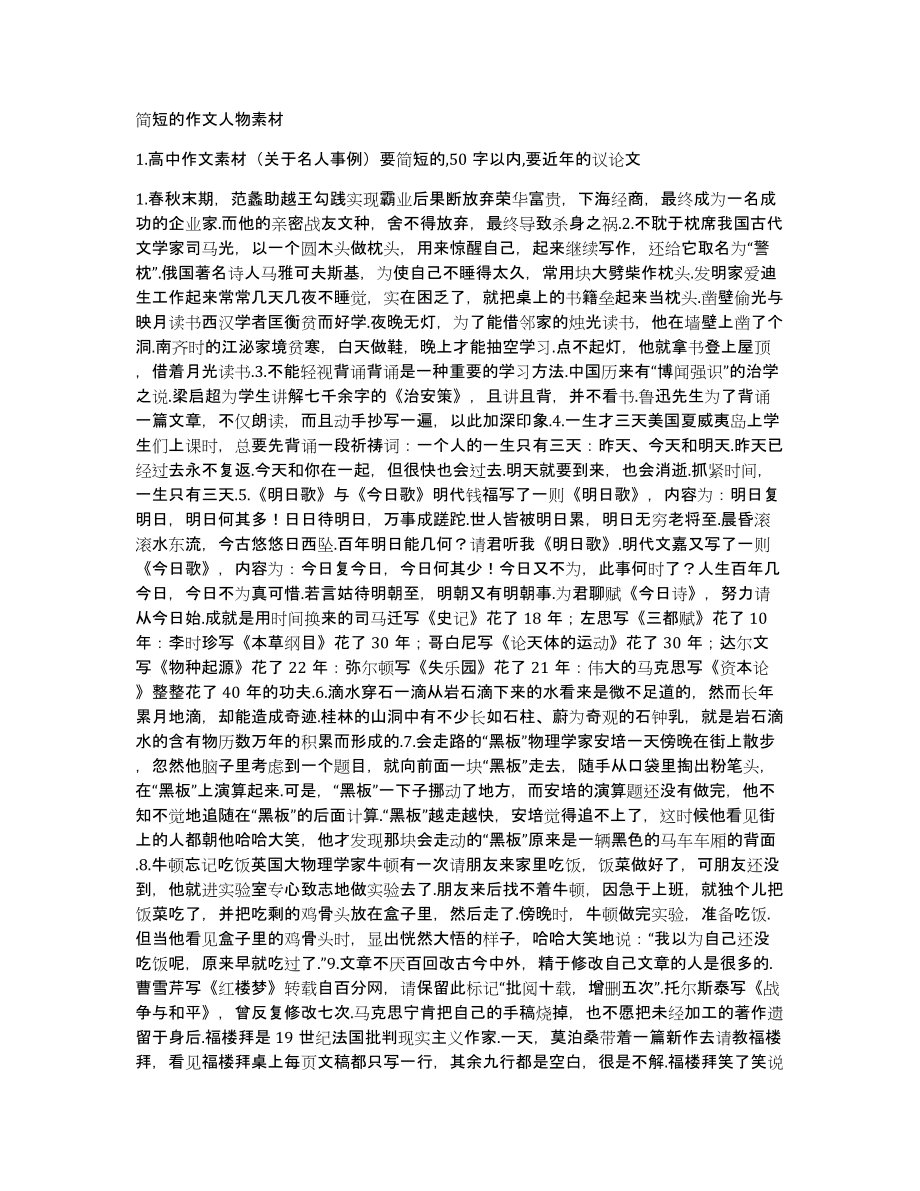 简短的作文人物素材_第1页