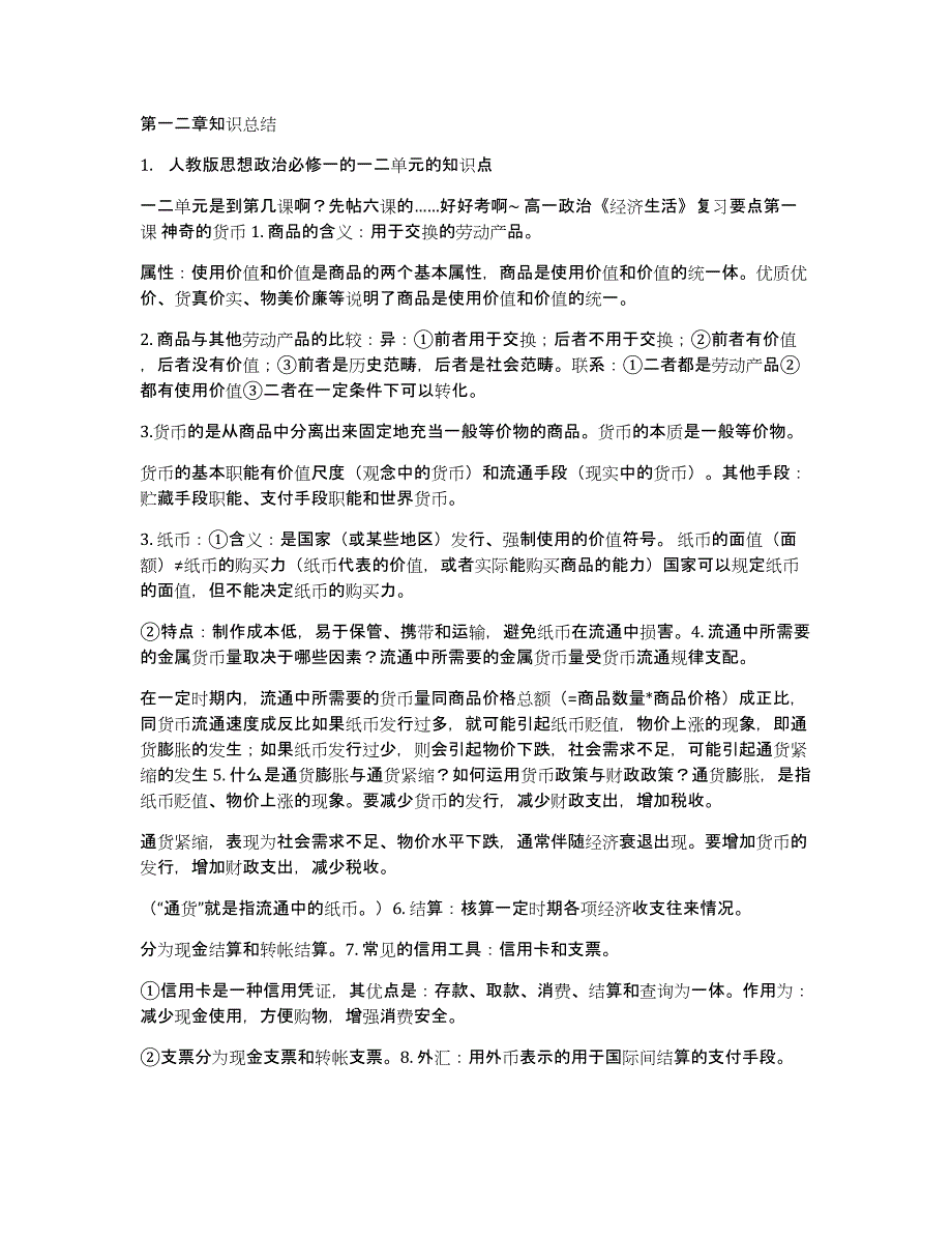 第一二章知识总结_第1页