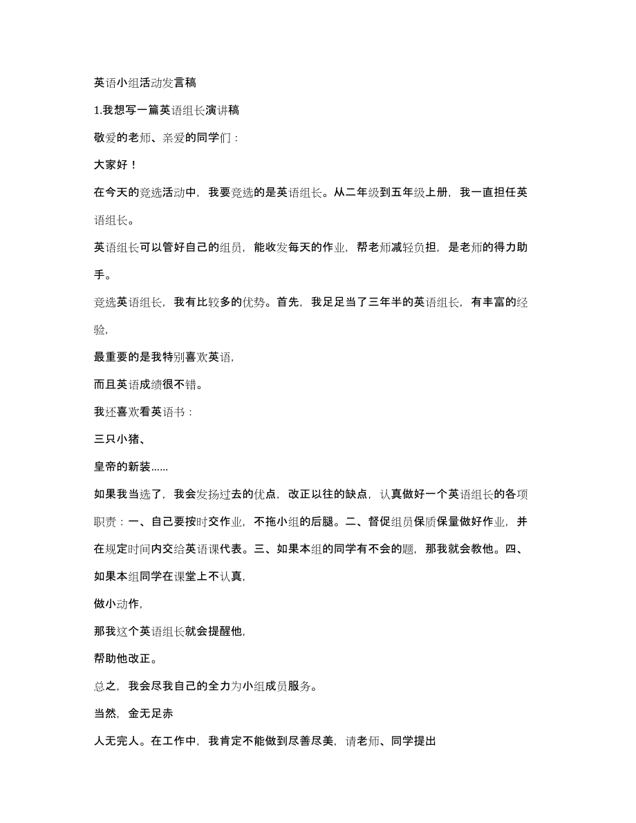 英语小组活动发言稿_第1页