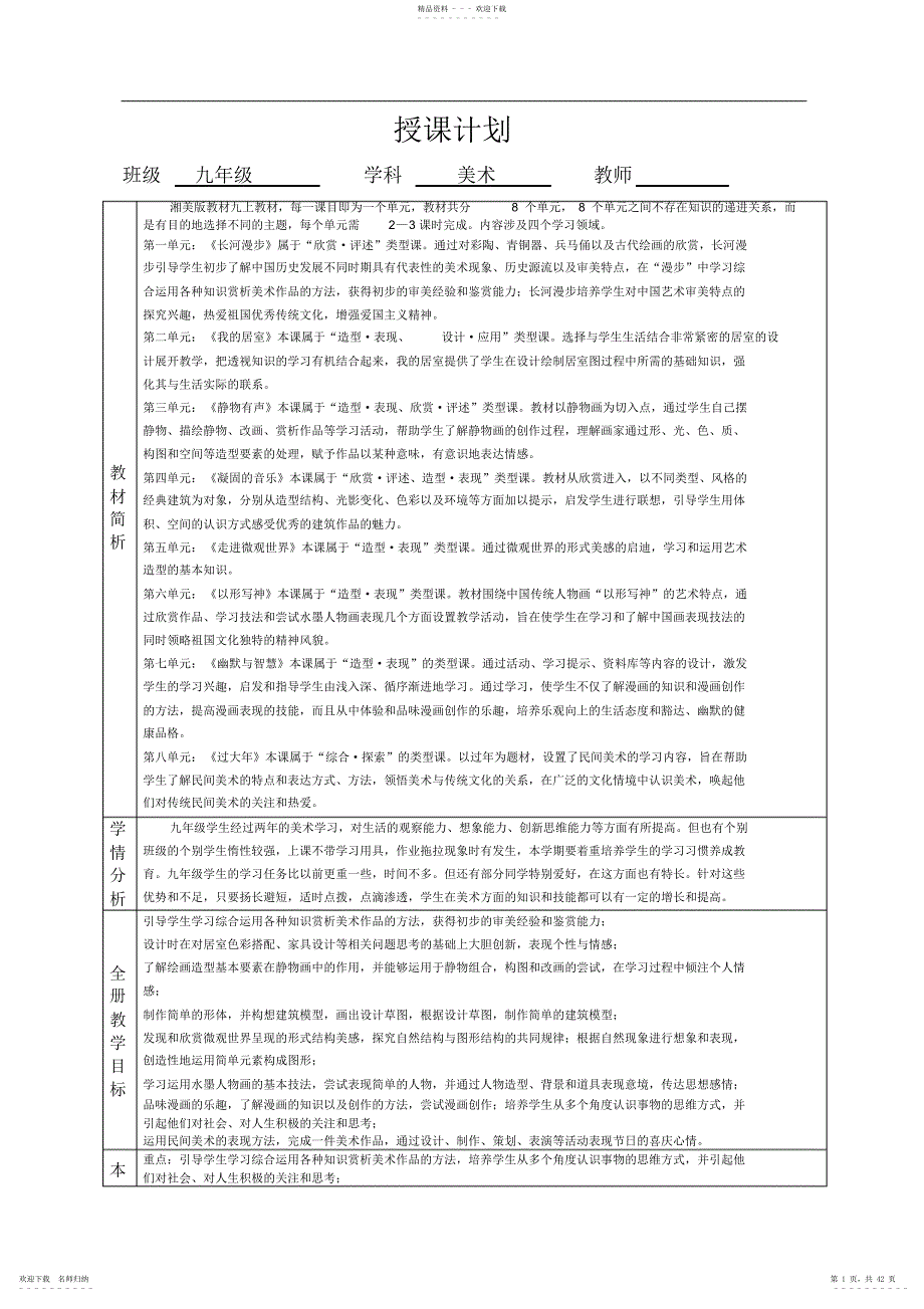 2022年湘美版九级美术上册教案_第1页