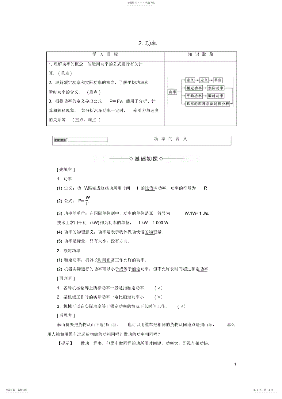 2022年高中物理第4章机械能和能源2功率教师用书教科版必修2_第1页