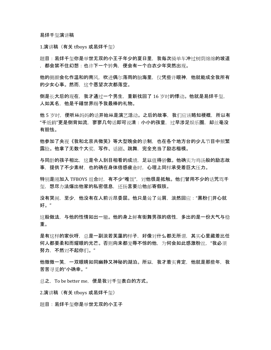 易烊千玺演讲稿_第1页