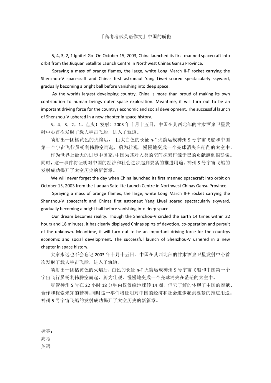 「高考考试英语作文」中国的骄傲_第1页