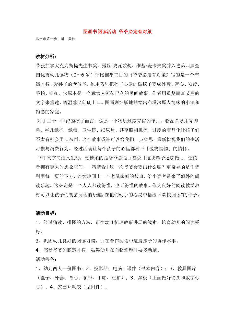 [省级示范园幼儿园大班教案]图画书阅读活动_第1页