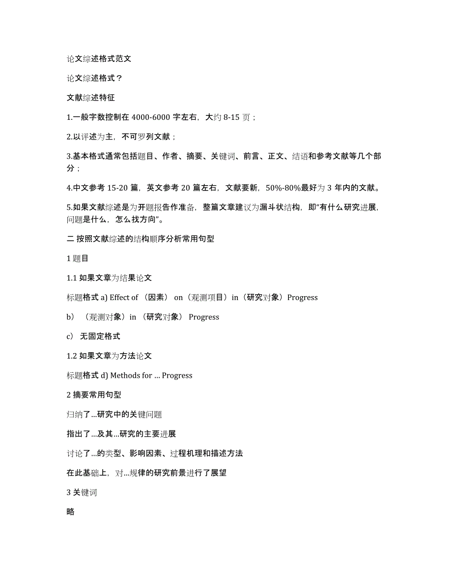 论文综述格式范文_第1页