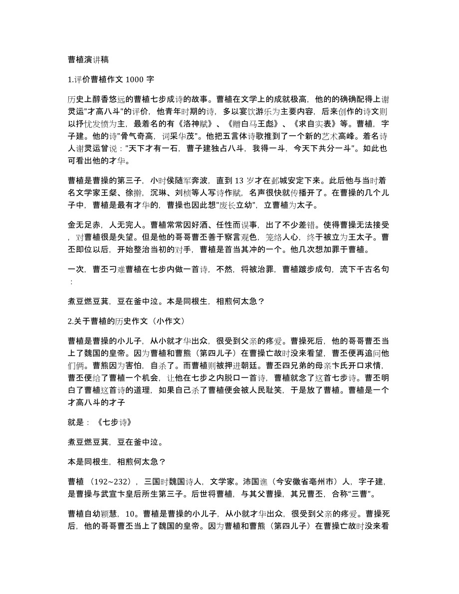 曹植演讲稿_第1页