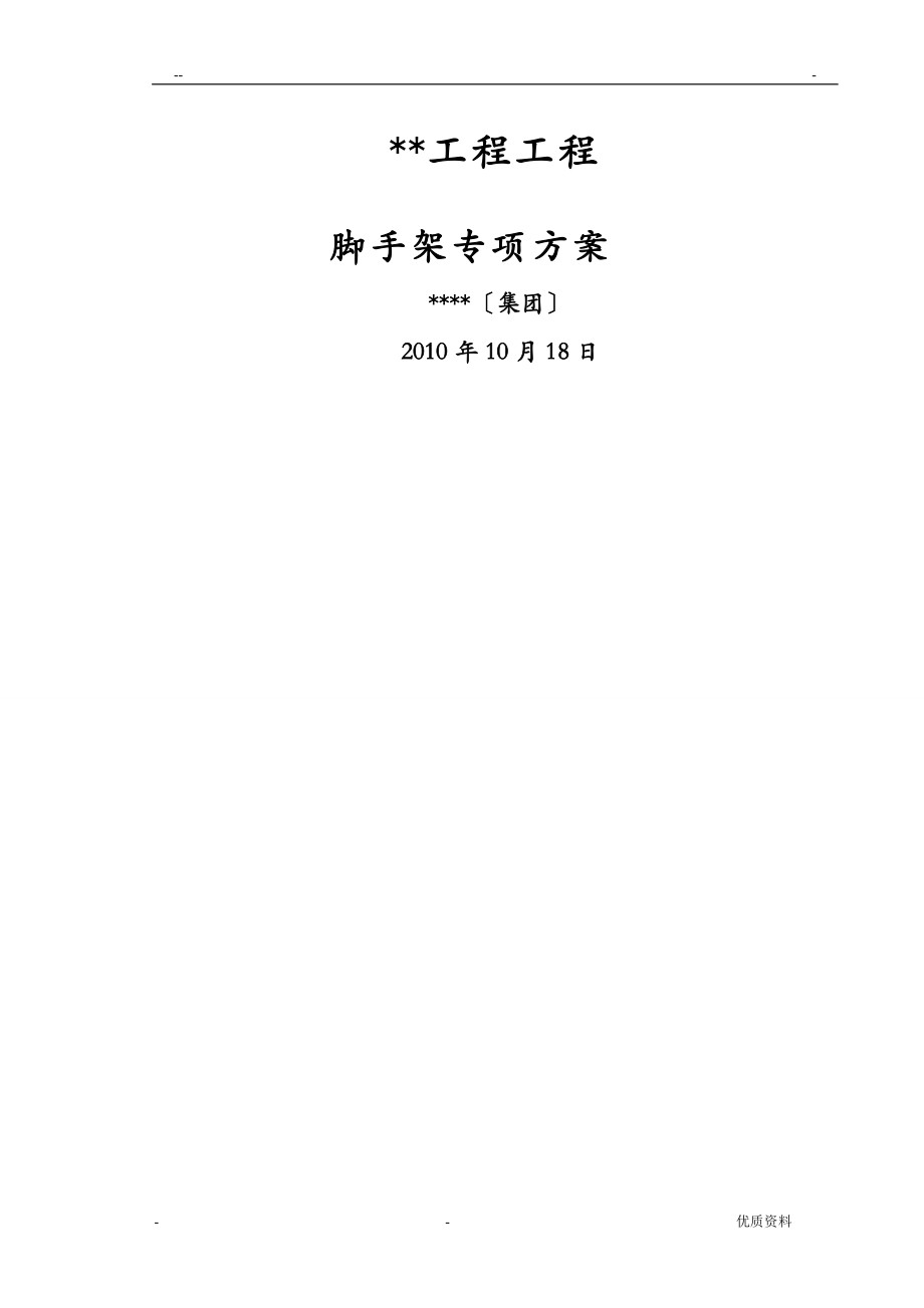 砌筑挡土墙搭设脚手架专项技术方案设计_第1页