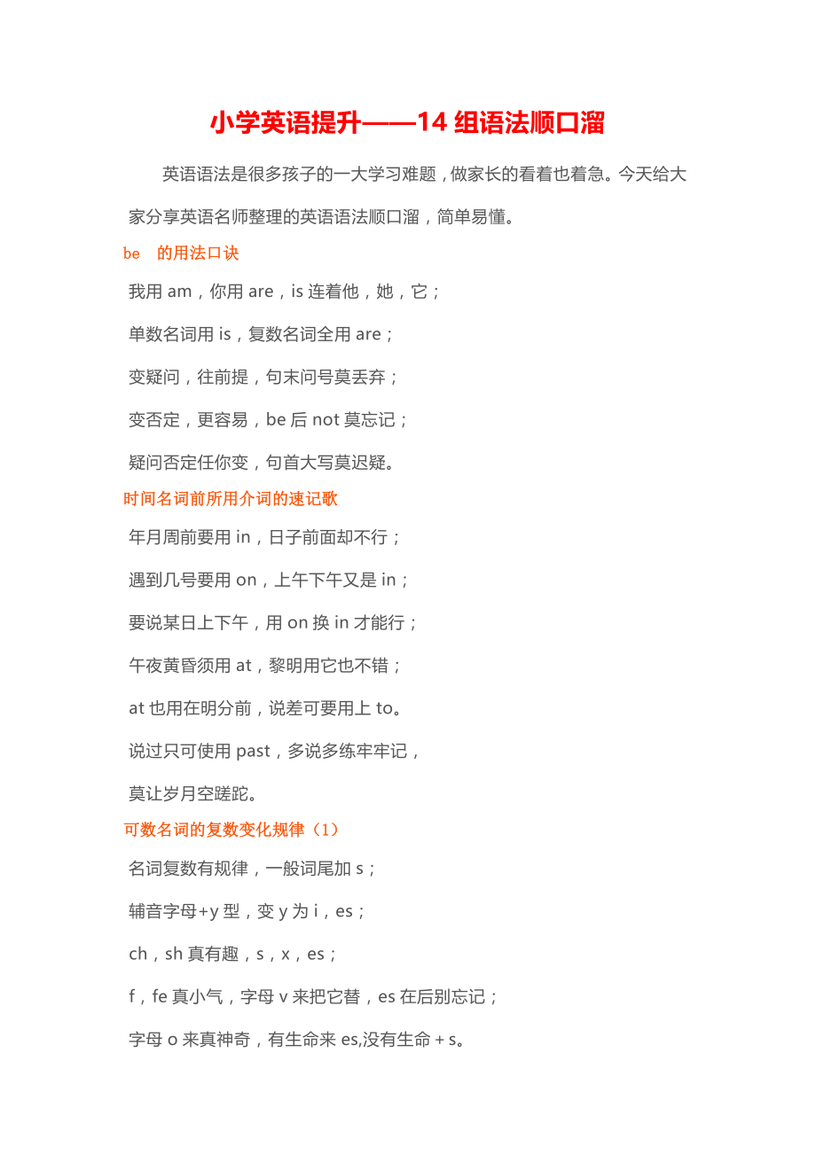 3-6年级英语学习必背14组顺口溜_第1页
