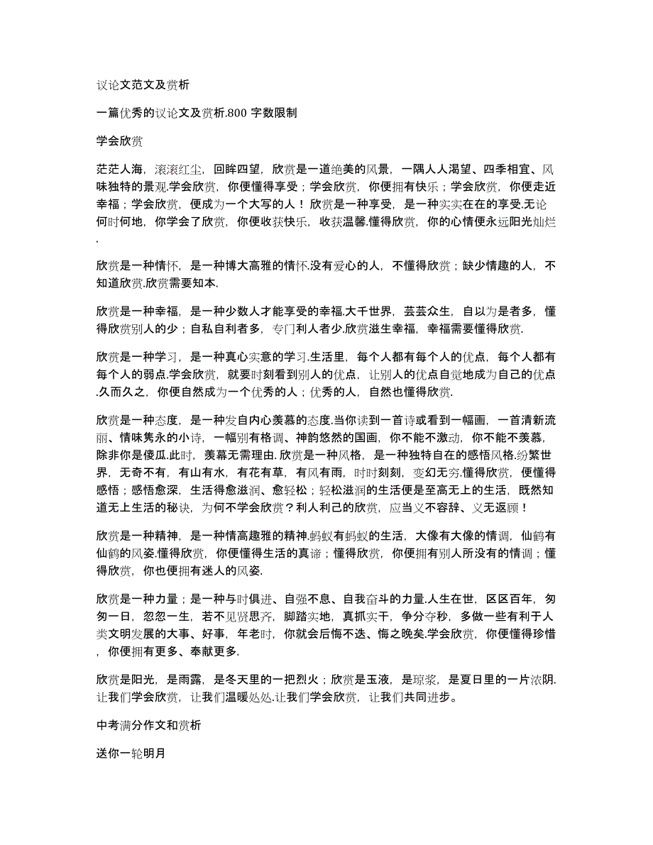 议论文范文及赏析_第1页