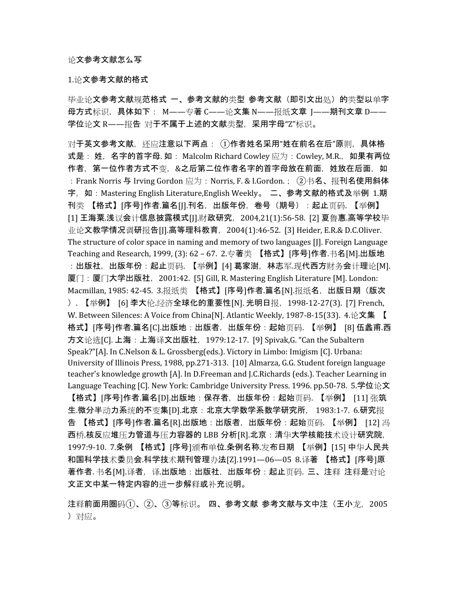 论文参考文献怎么写_第1页