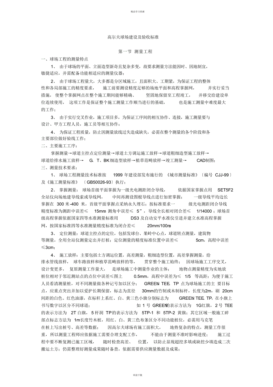 2022年高尔夫球场建设及验收标准2_第1页