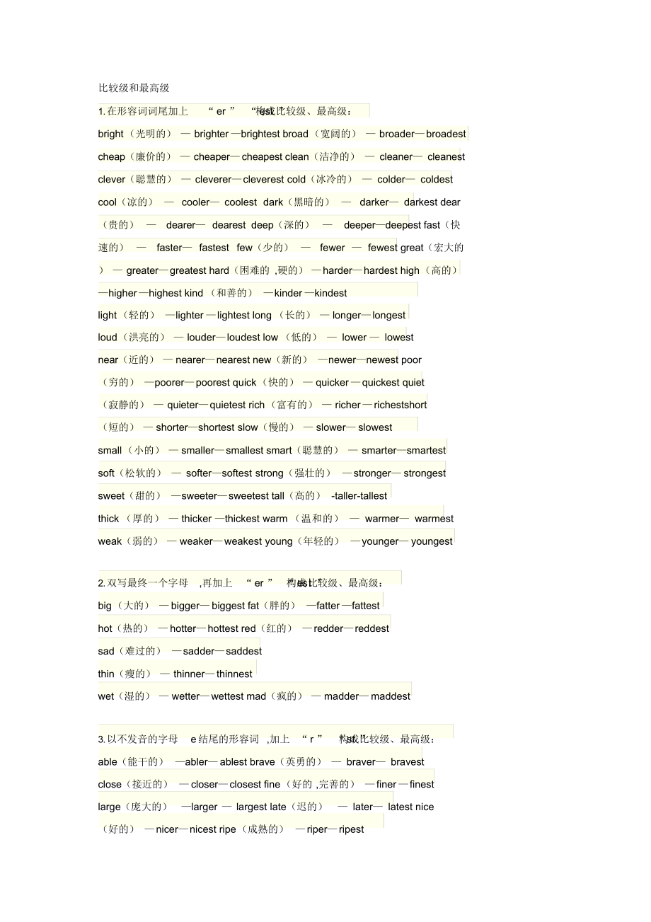 2022年高中英语的比较级和最高级用法总结2_第1页