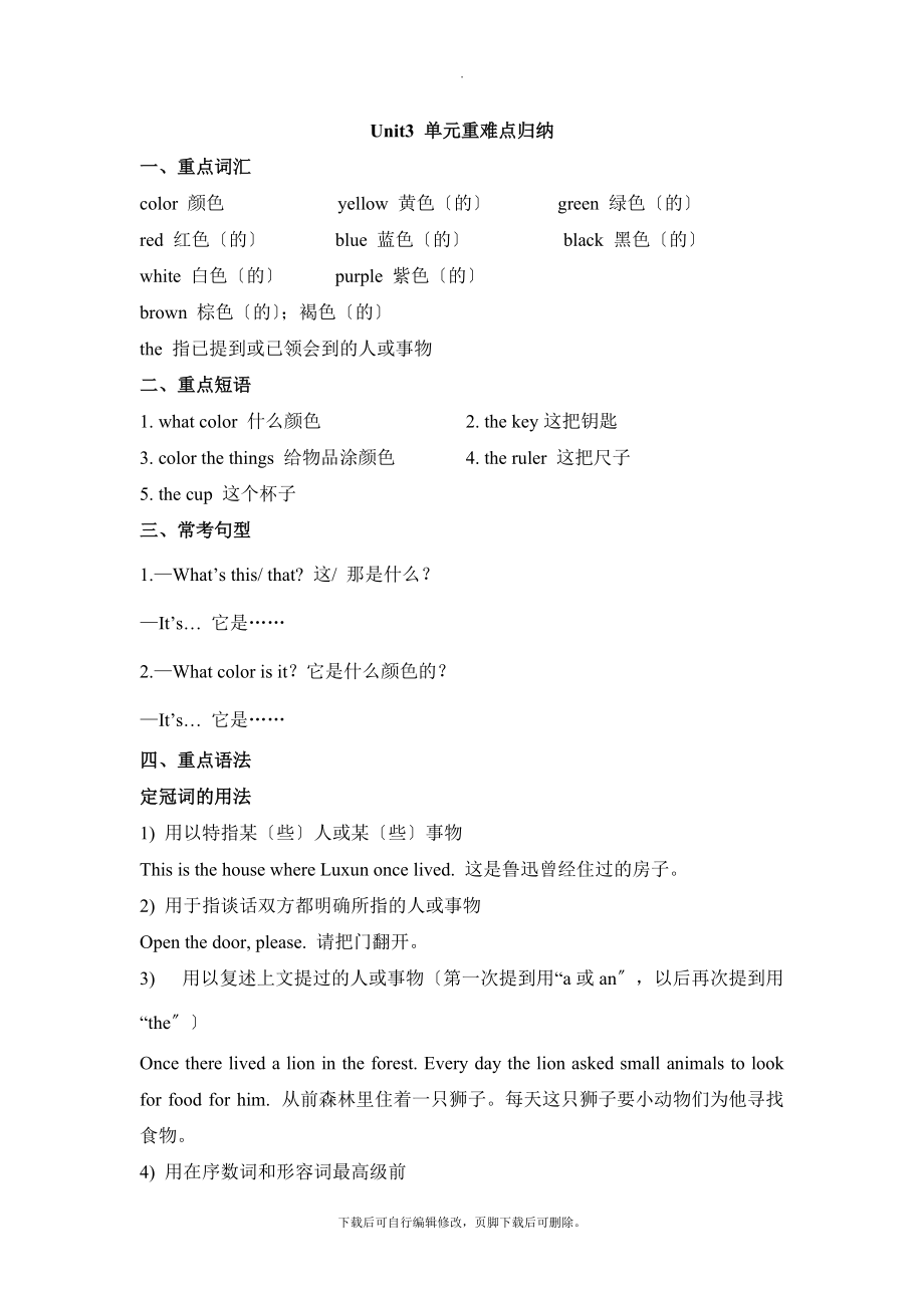 鲁教版五四制英语六年级上册Unit3-单元重难点归纳_第1页