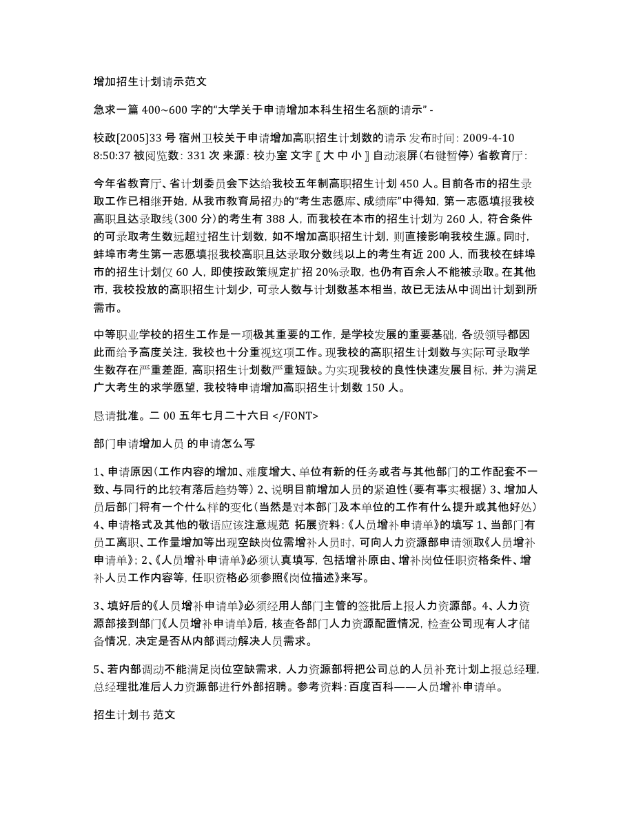 增加招生计划请示范文_第1页