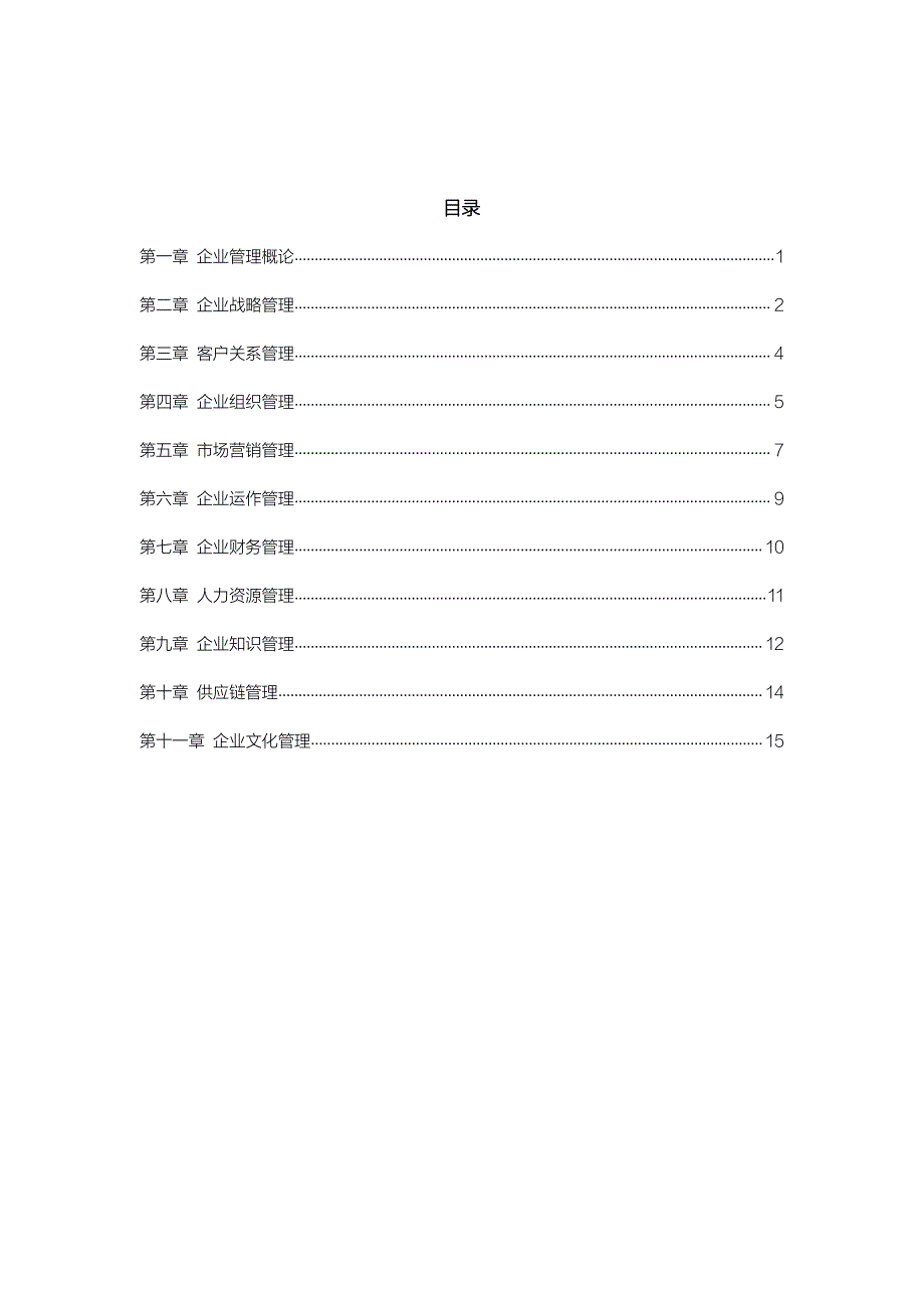 自考00910网络经济与企业管理密训高频考点重点汇总_第1页