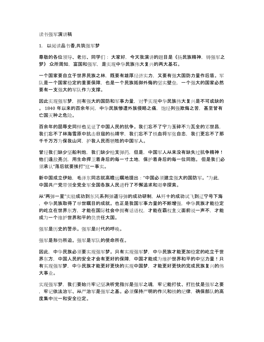 读书强军演讲稿_第1页