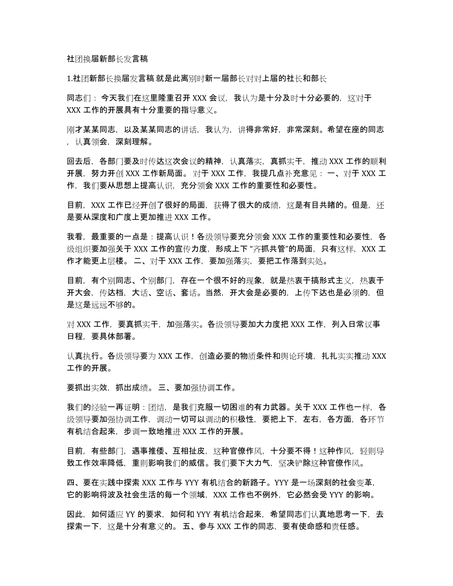 社团换届新部长发言稿_第1页