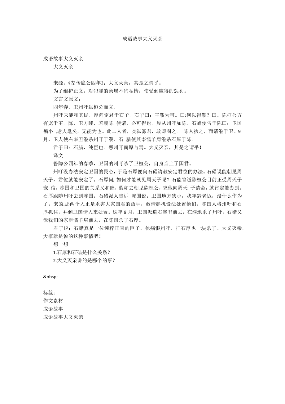 成语故事大义灭亲_第1页