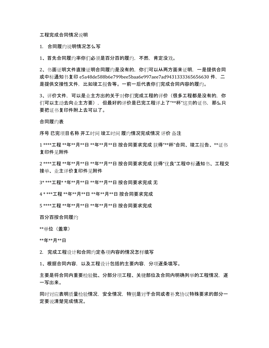 工程完成合同情况说明_第1页