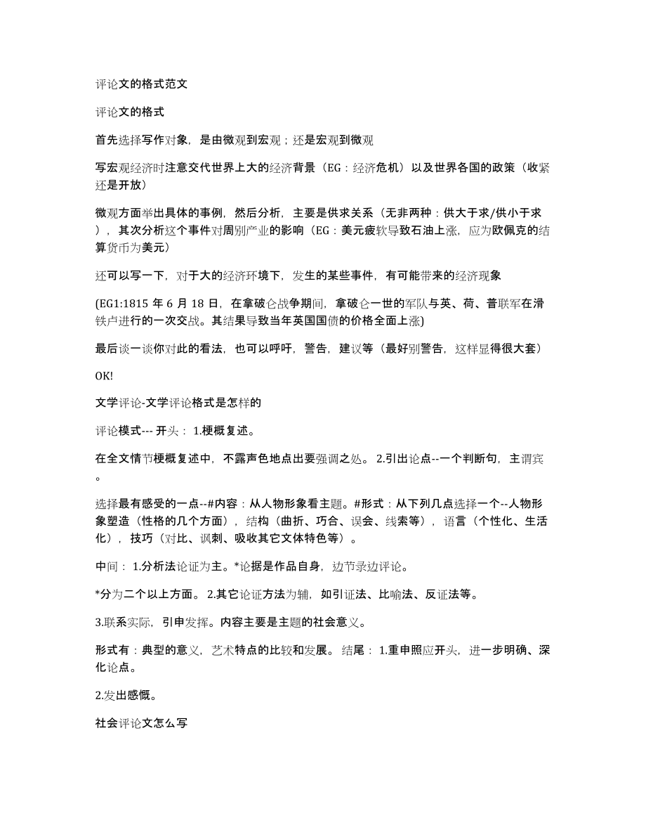 评论文的格式范文_第1页