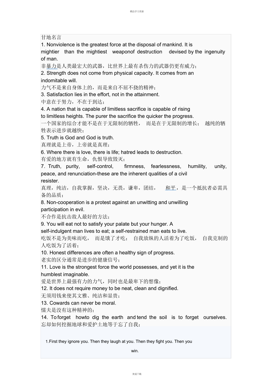 2022年甘地名言_第1页