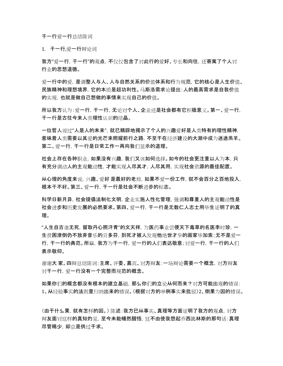 干一行爱一行总结陈词_第1页