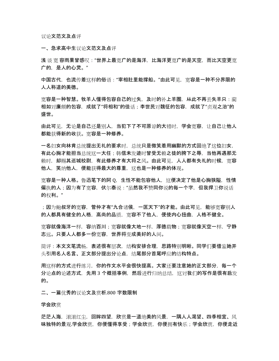 议论文范文及点评_第1页