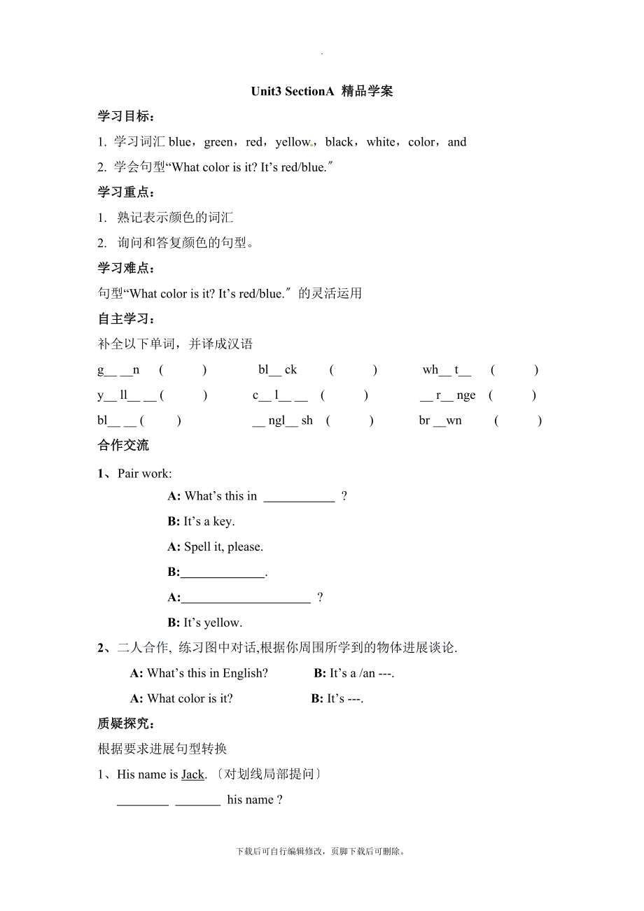 鲁教版五四制英语六年级上册Unit3-SectionA-精品学案_第1页
