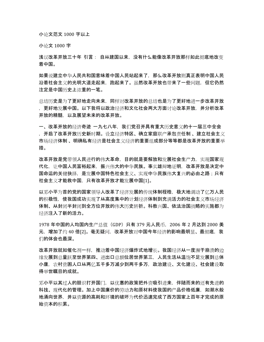 小论文范文1000字以上_第1页