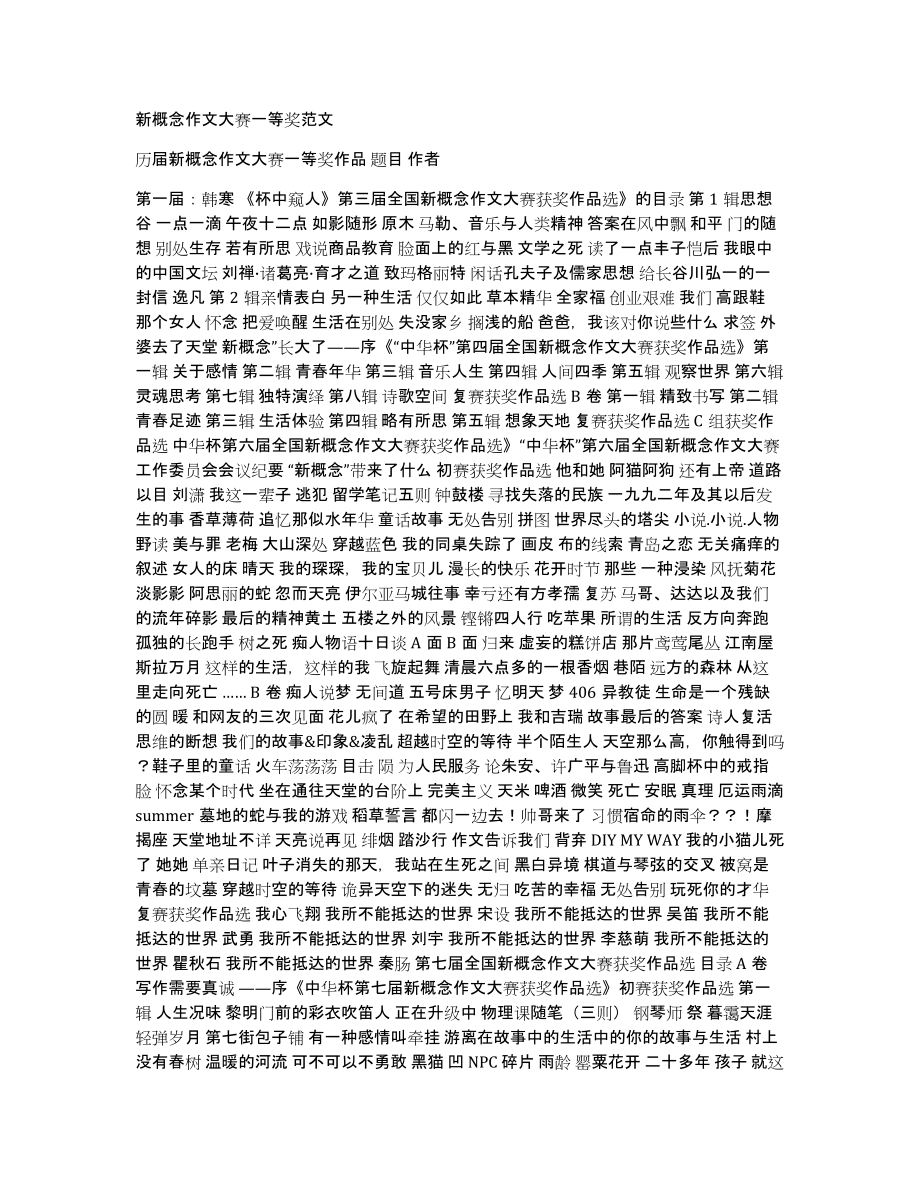 新概念作文大赛一等奖范文_第1页