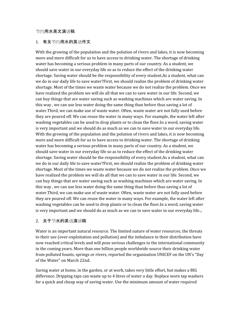 节约用水英文演讲稿_第1页