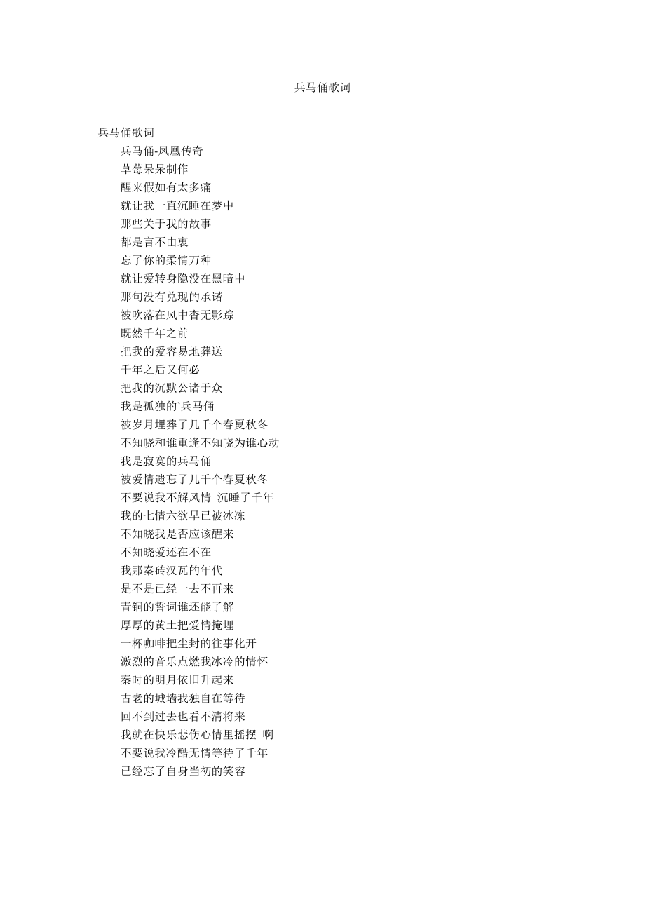 兵马俑歌词_第1页